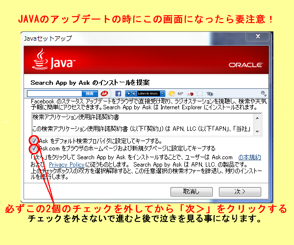 JAVAアップデート注意